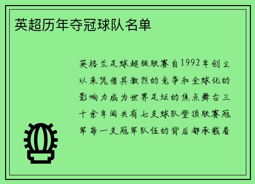 英超历年夺冠球队名单