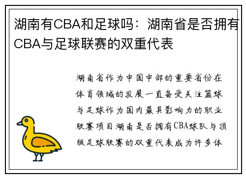 湖南有CBA和足球吗：湖南省是否拥有CBA与足球联赛的双重代表